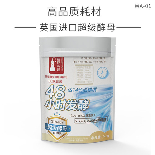 高品质酿酒酵母金酒威士忌