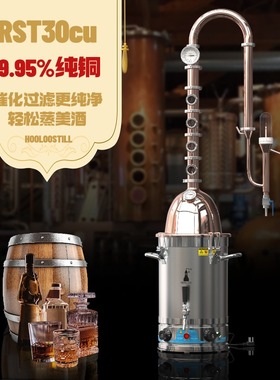 RST30Cu厨房家用纯铜酿酒机精馏酿酒设备家用威士忌白酒蒸酒器