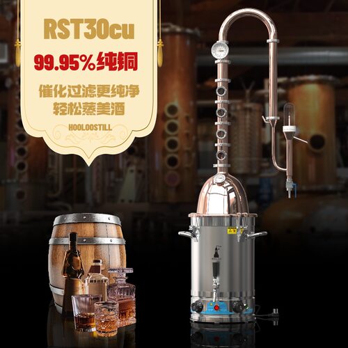 hooloostill纯铜酿酒机纯净出酒