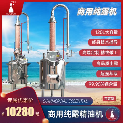 中大型蒸馏器纯露机HOOLOOSTILL