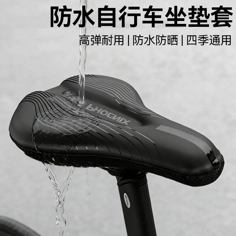 防水自行车坐垫套超软加厚防屁股痛防晒山地车公路车骑行配件大全