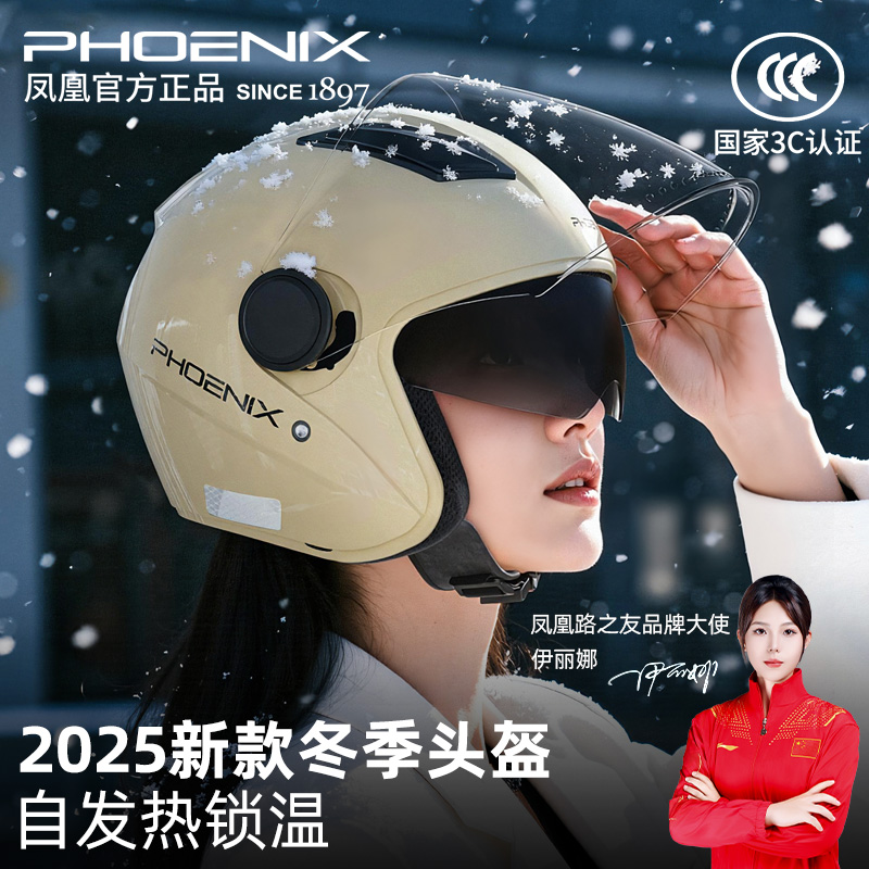 凤凰3c认证电动车头盔女冬季保暖2025新款摩托车男四季通用安全帽