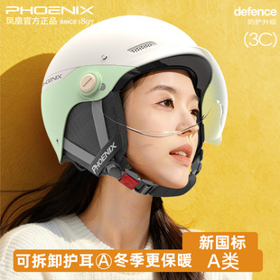 凤凰3C认证电动车头盔女四季通用摩托冬季保暖全盔2025新款安全帽