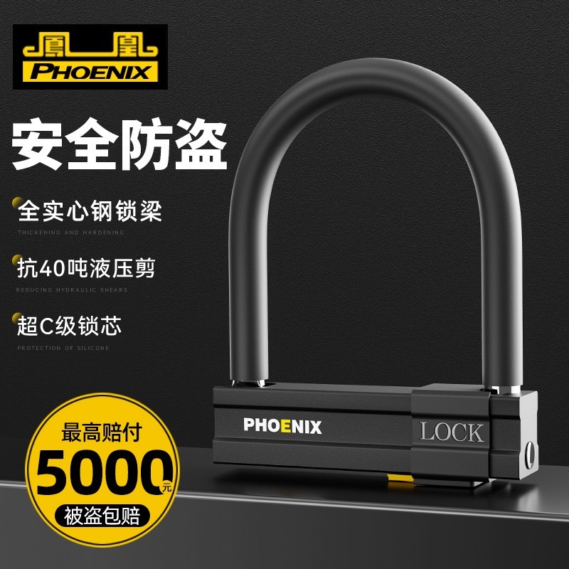 凤凰电动车锁防盗U型锁