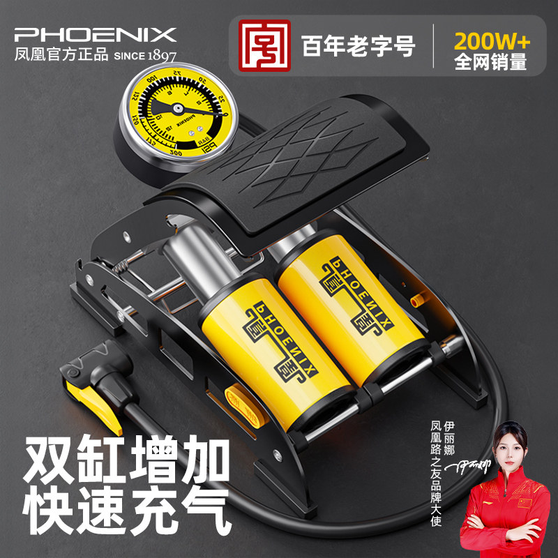 【凤凰正品】脚踩打气筒汽车用