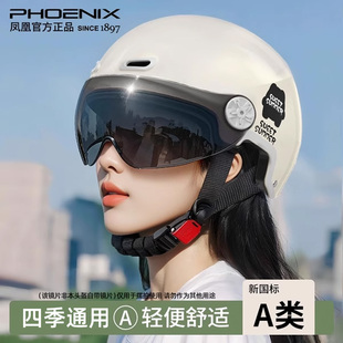 凤凰3C认证电动车头盔四季 防晒不压头发摩托安全帽 通用女士夏季