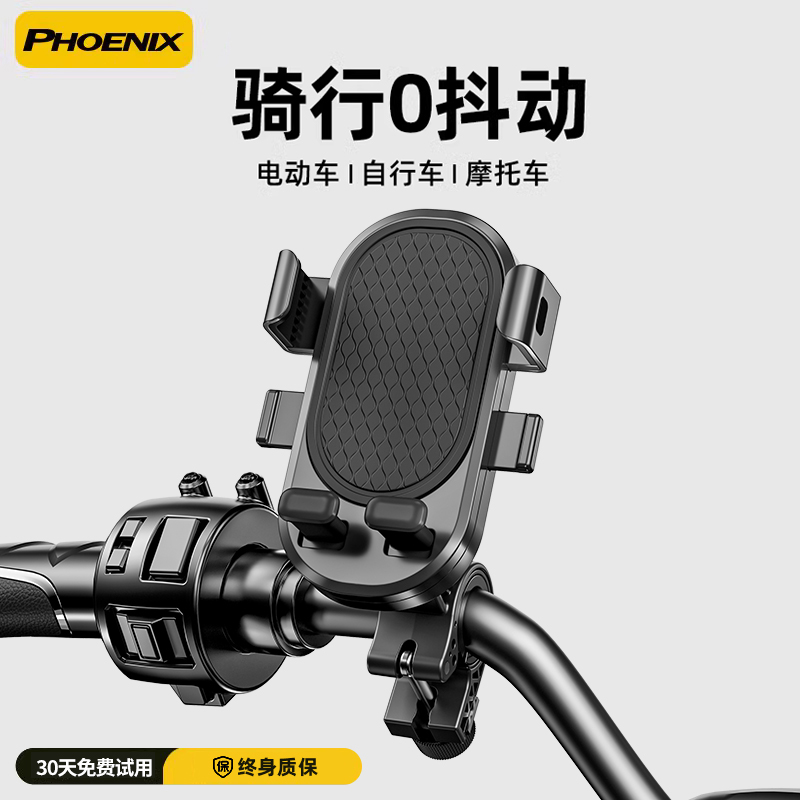 凤凰电动手机架摩托车骑行导航