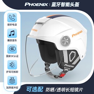凤凰3C认证智能蓝牙电动车头盔夏季男女士2025新款半盔耳机安全帽