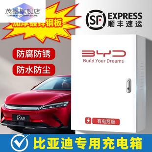 充电桩外保护箱新能源适用比亚迪家用立柱配电电动汽车壁挂通用