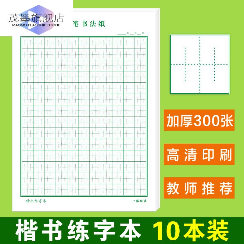 中宫格练字教材神笔易硬笔书法纸张法格楷书本小学生神宫格田字本