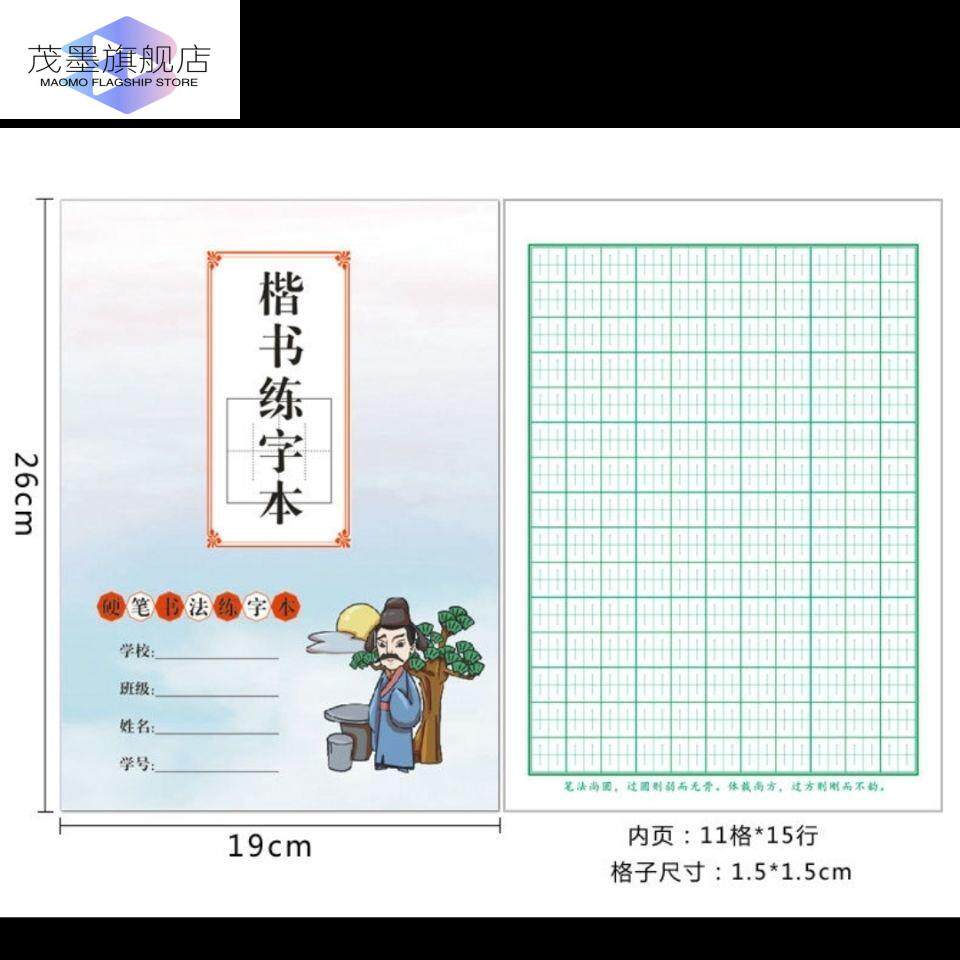 中宫格练字教材格川字格神笔易楷书本16k大本小学生硬笔书法