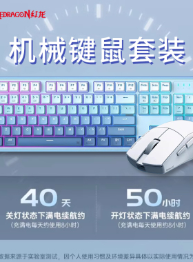 红龙KS104套装机械键盘鼠标电竞三模蓝牙有线无线G49游戏办公台式