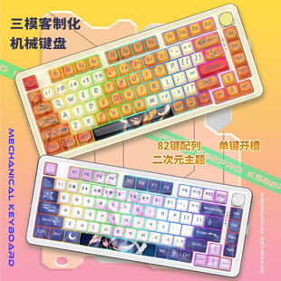 红龙KS82pro客制化二次元电竞游戏键盘三模有线无线静音机械键盘