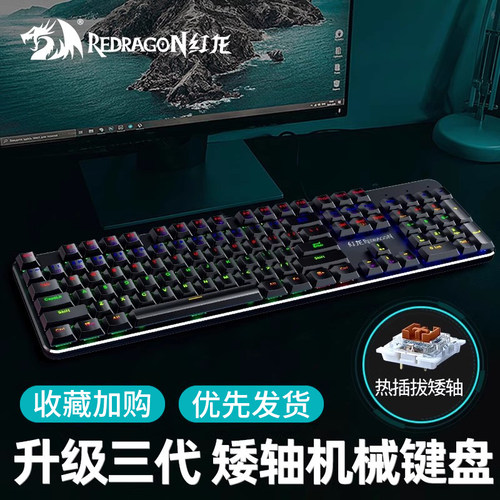 红龙有线机械键盘电竞游戏