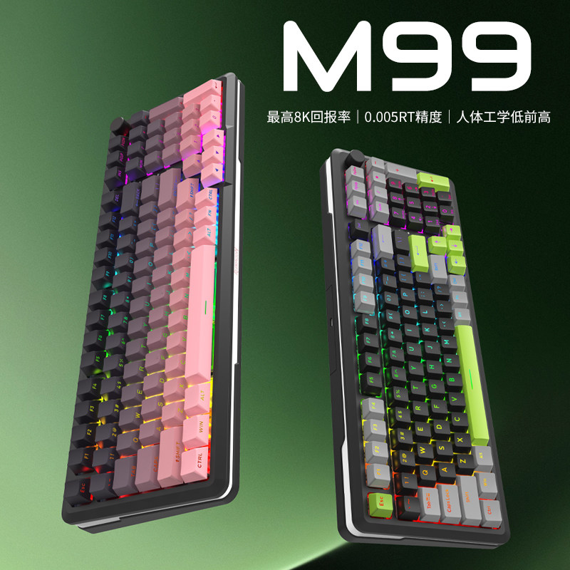 红龙M99有线磁轴键盘电竞RGB发光游戏办公人体工学8K回报率三角洲