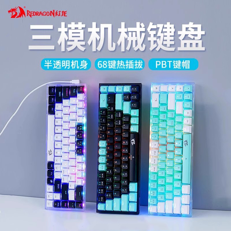 红龙机械键盘无手托全键热插拔