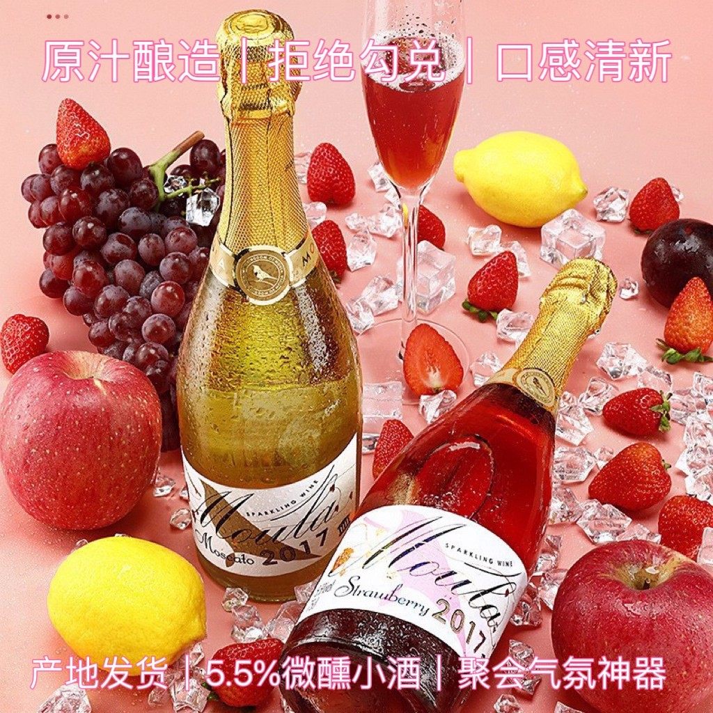 慕拉莫斯卡托起泡酒无醇白葡萄酒甜型酒甜白少女甜味气泡酒葡萄酒