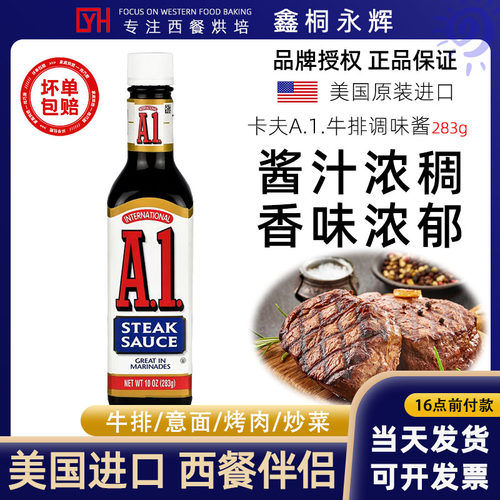 美国进口牛排调味酱卡夫A1