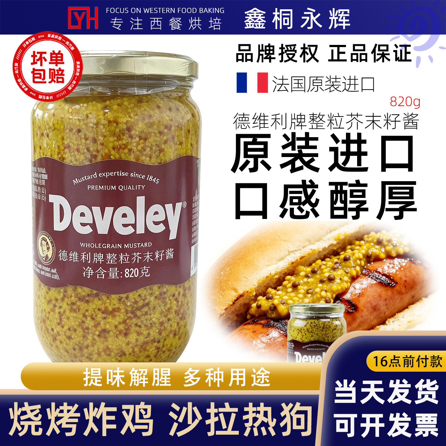 法国进口德维利牌整粒芥末籽酱820g法式粗粒黄芥末酱牛排汉堡沙拉图片