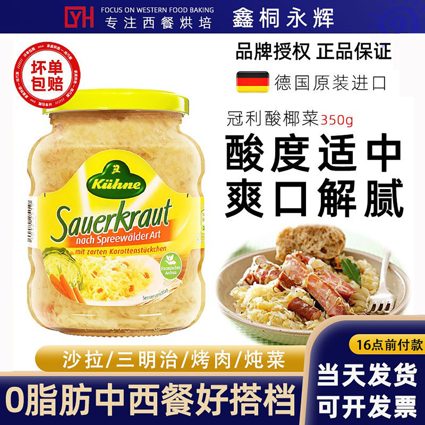 冠利德国酸爽酥脆酸菜德国进口图片