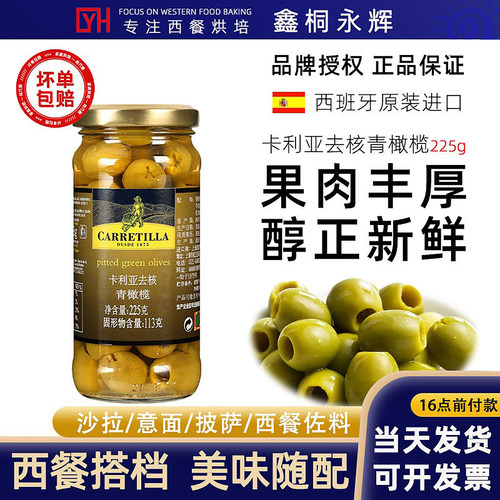 卡利亚去核青橄榄罐头225g