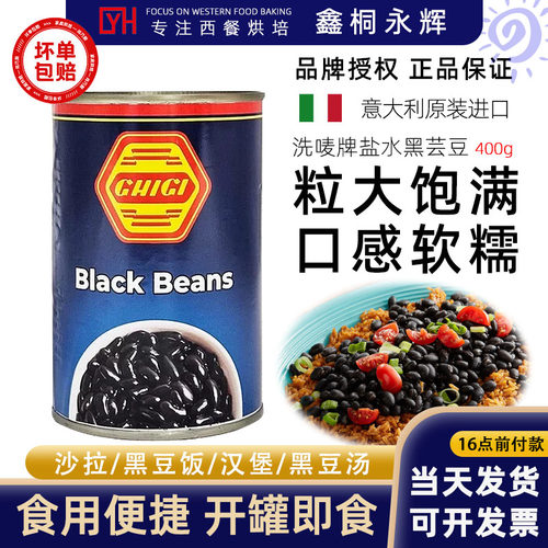 珗唛盐水黑豆罐头400g