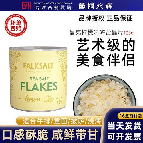FALKSALT柠檬味晶片塞浦路斯