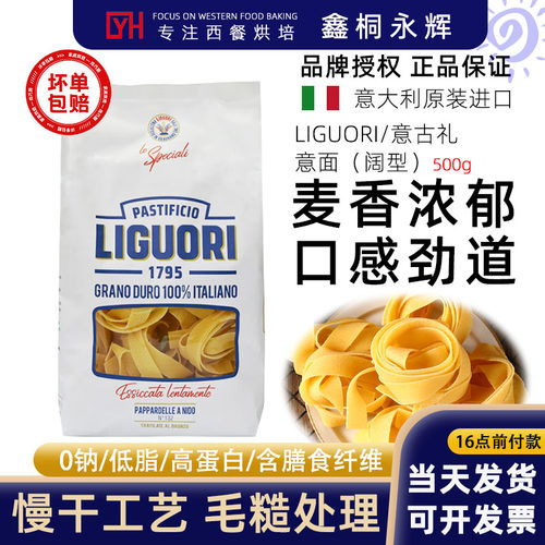 意古礼意大利进口意面宽面意粉