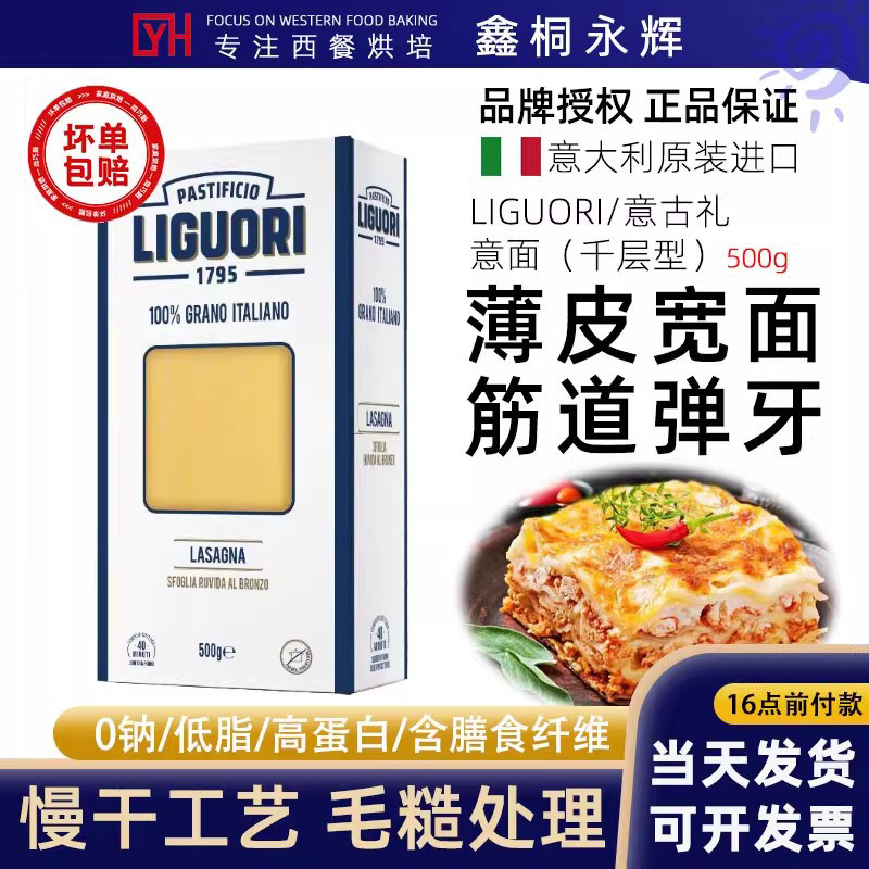 意古礼千层意大利面500g