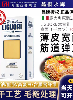 LIGUORI LASAGNA意古礼千层面500g家用薄宽面皮千层皮意面烤面