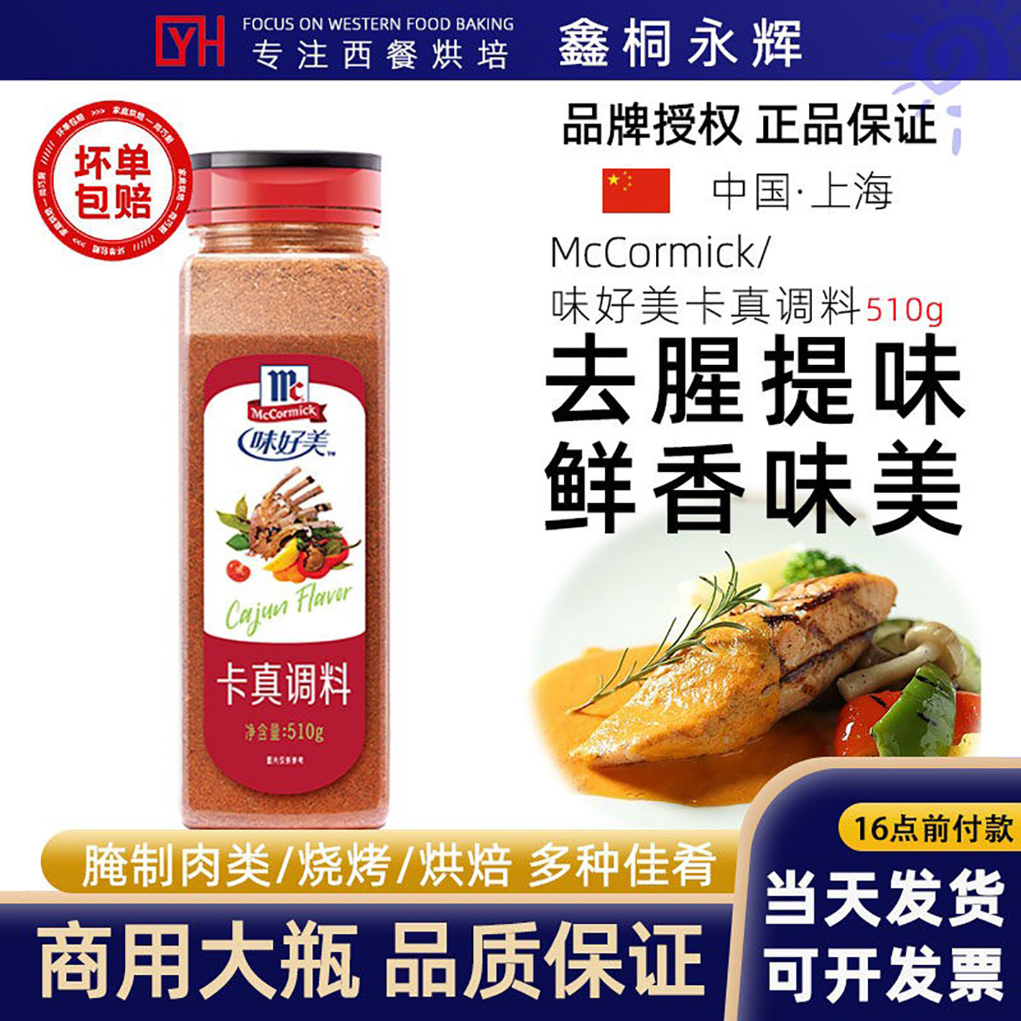 味好美卡真调料510g西餐牛排羊排猪排烧烤腌料烘焙原料粉商用大瓶