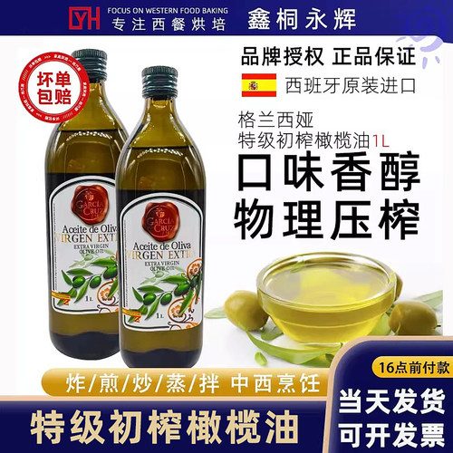 格兰西娅西班牙进口特级橄榄油