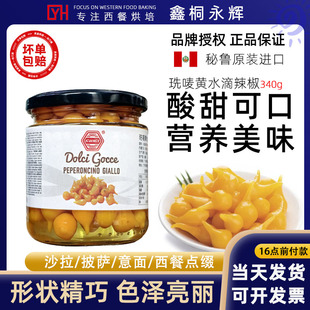 珗唛秘鲁进口水滴形甜黄辣椒340g迷你辣椒西餐塔可沙拉鸡尾酒配菜