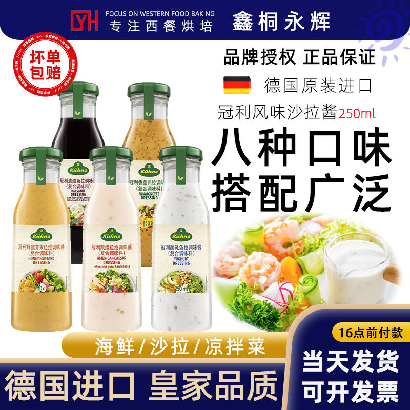 德国进口冠利沙拉酱千岛酱美式凯撒沙拉汁酸乳酪蜂蜜芥末油醋汁瓶