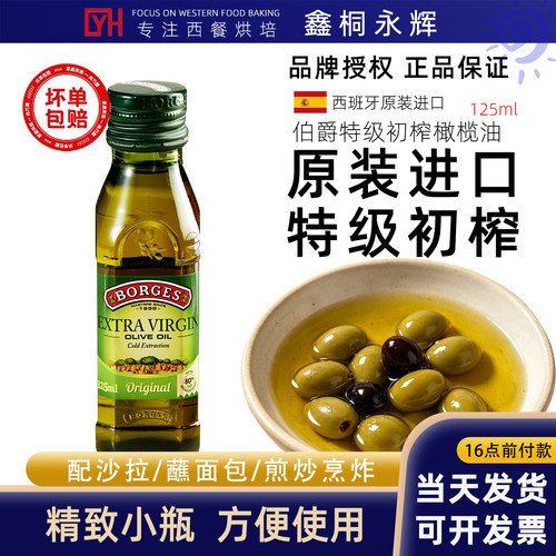 伯爵西班牙原装进口小瓶橄榄油特级初榨家用炒菜烹饪凉拌瓶装食用