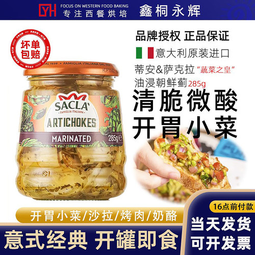 萨克拉油浸朝鲜蓟亚之竹心