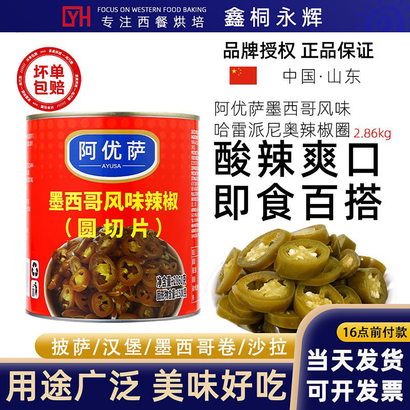 阿优萨墨西哥辣椒圈商用哈雷派尼奥风味辣椒圆切片罐头2.86kg