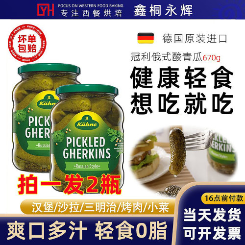买一送一】冠利俄式酸黄瓜瓶装