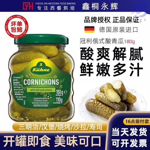 德国进口冠利酸黄瓜俄式酸青瓜仔