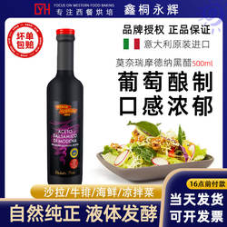 清 进口意大利500ml黑醋莫奈瑞摩德纳香醋汁巴萨米克葡萄酒醋食用
