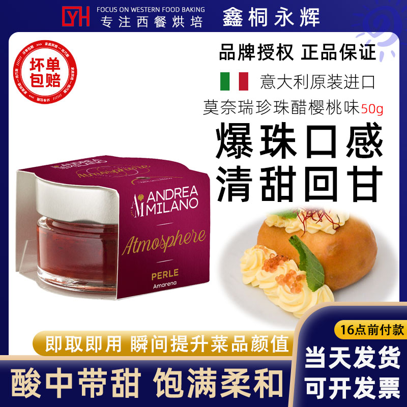莫奈瑞意大利进口樱桃味珍珠醋调味汁50g 调味品食用醋家庭西餐厅
