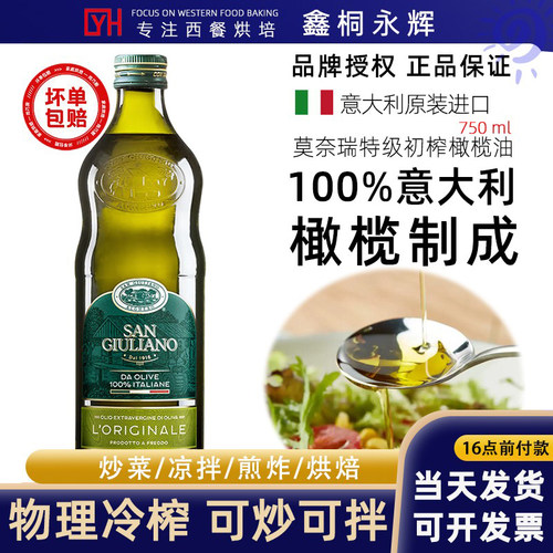 莫奈瑞特级初榨橄榄油750ml食用