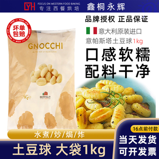 意帕斯塔 意式土豆球团子面疙瘩 意大利进口面食方便速食 gnocchi