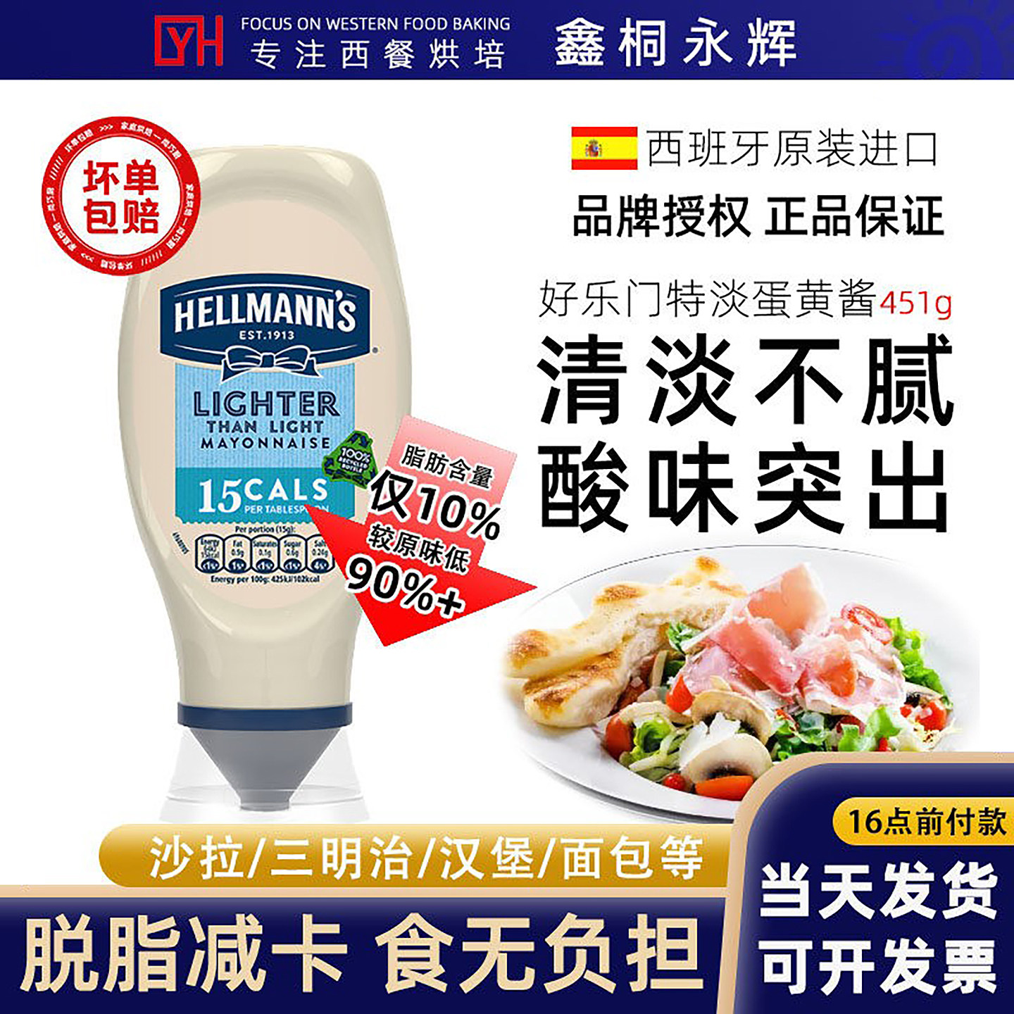 进口原装好乐门超低轻脂脱脂蛋黄酱Hellmanns沙拉酱美乃滋易挤装