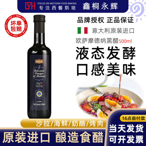 意大利进口欧萨酿造食用醋