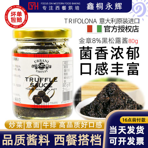 金章意大利黑松露调味酱80g