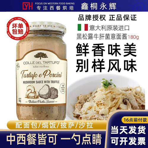 意大利进口季米黑松露牛肝菌意面酱180g瓶装番茄黑松露拌面酱家用