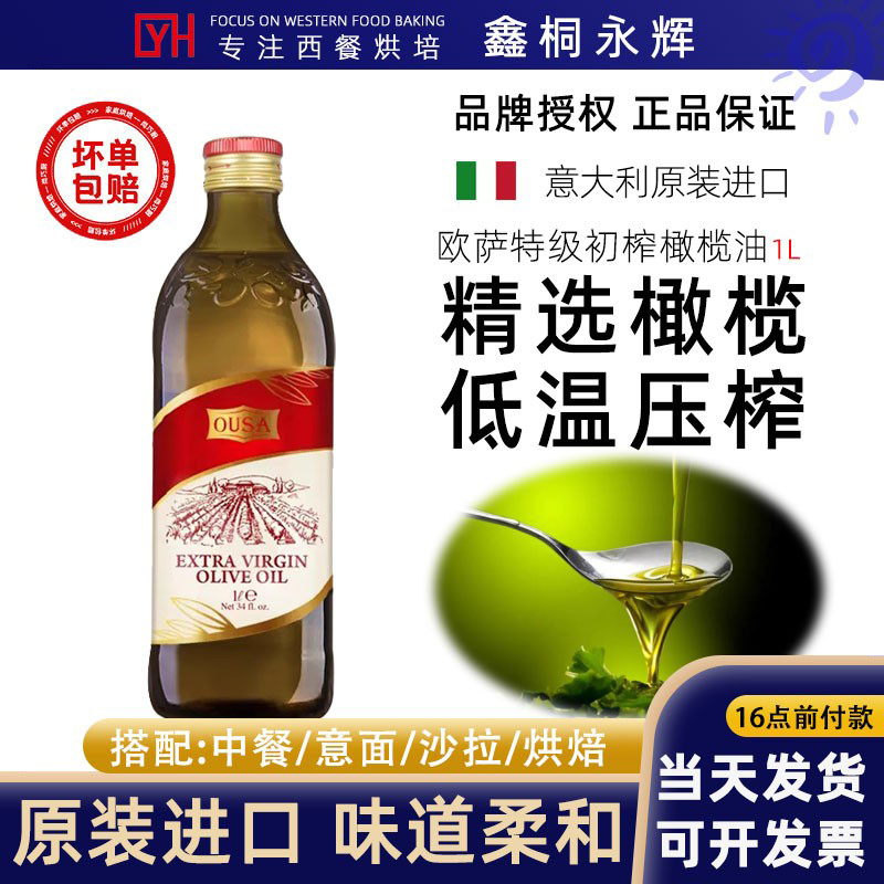 意大利进口欧萨特级初榨橄榄油