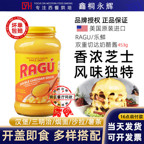 乐鲜美国双重切达奶酪酱