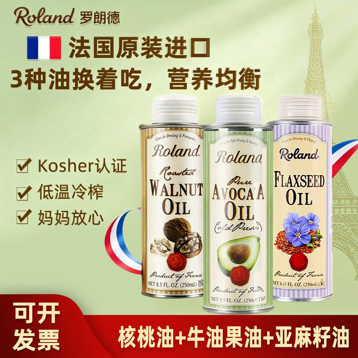 法国进口罗朗德儿童核桃油牛油果油热炒油食用油可搭配婴幼儿辅食
